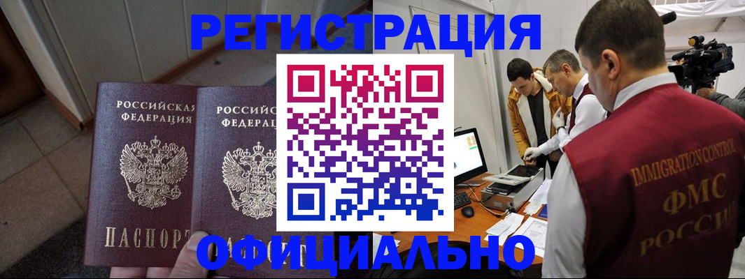временная регистрация 2025 в Магадане